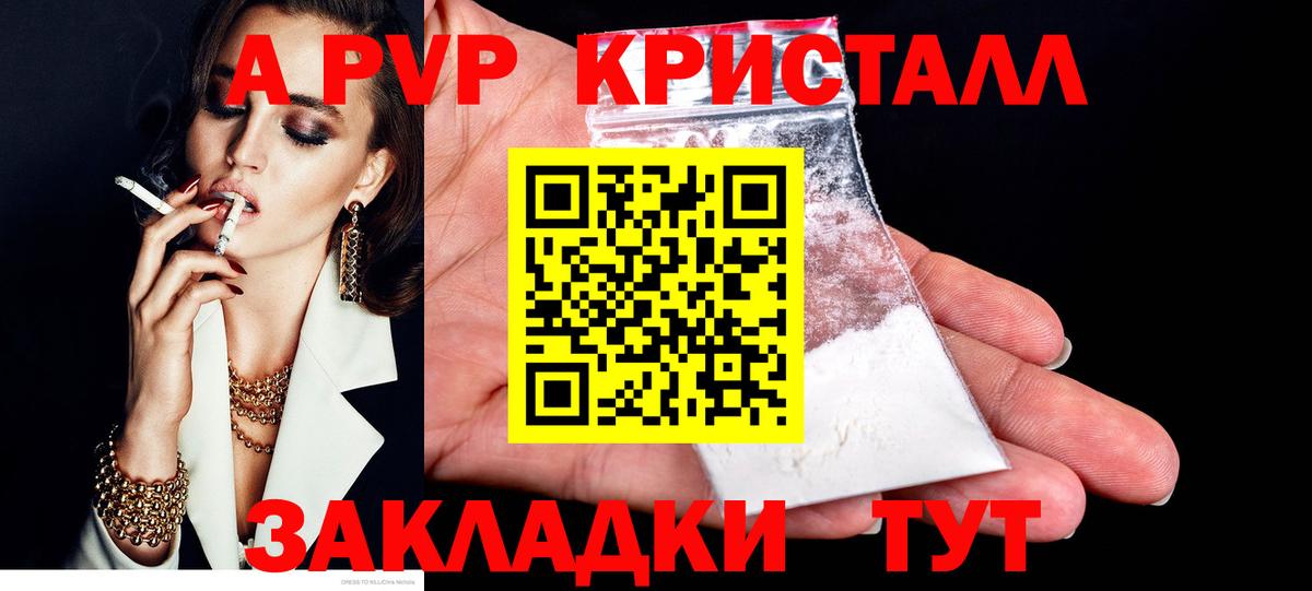 А ПВП Соль  Альфа ПВП VHQ  Alpha PVP кристаллы  А ПВП  Вход с VPN  Добрянка 