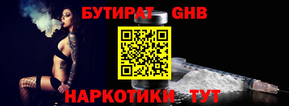 БУТИРАТ GHB Добрянка