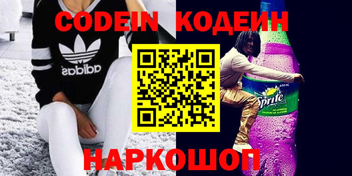 Кодеиновый сироп Lean Purple Drank  Вход с VPN  Добрянка  Кодеиновый сироп Lean напиток Lean (лин) 