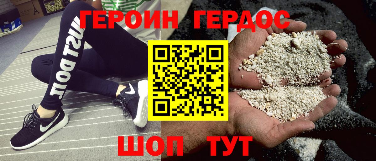 Добрянка  Героин герыч  Вход с VPN 