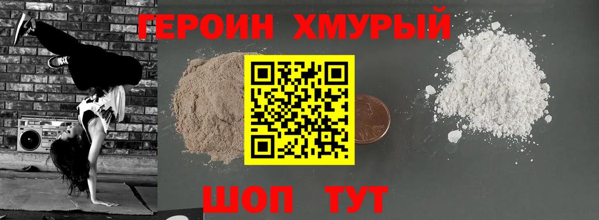 Героин Heroin Добрянка