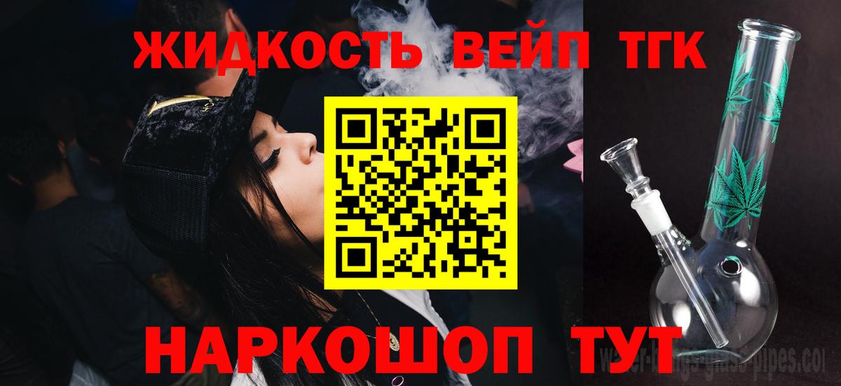 ТГК вейп с тгк Добрянка